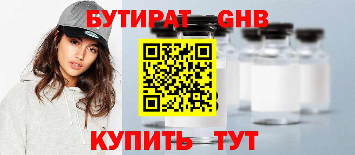 БУТИРАТ бутик  Вход с VPN  Петрозаводск 