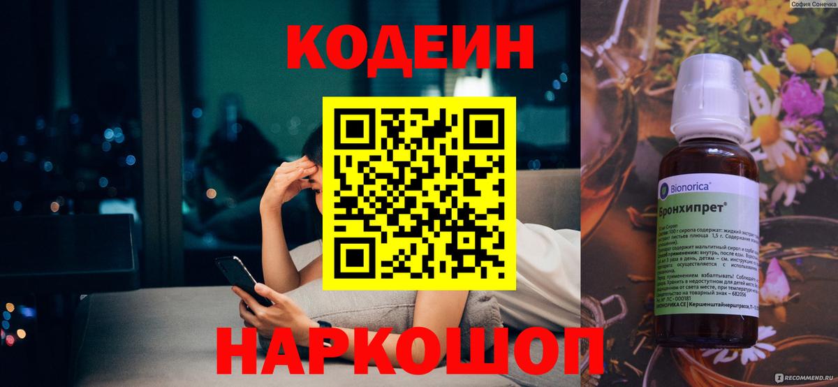 Кодеин напиток Lean (лин)  Вход с VPN  Кодеин Purple Drank  Петрозаводск 